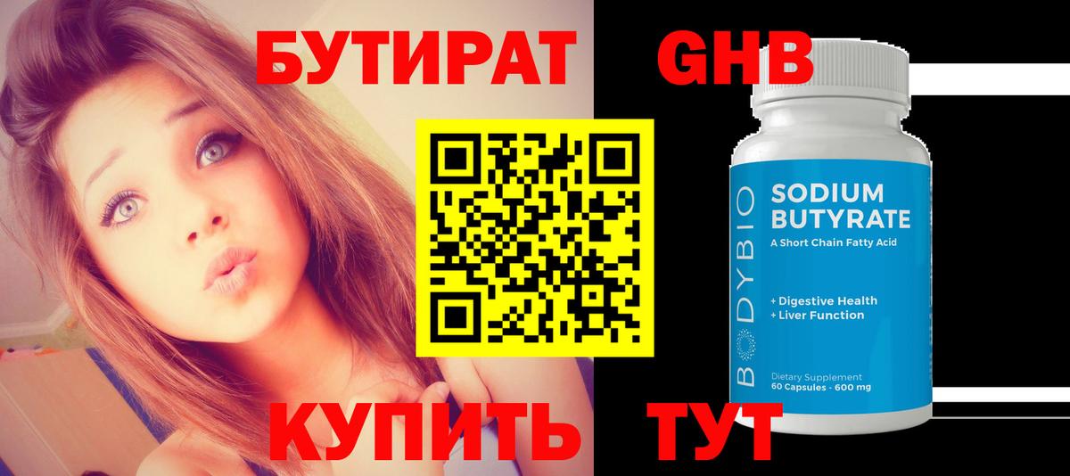 Юрга  Бутират  Вход с VPN  БУТИРАТ оксибутират 