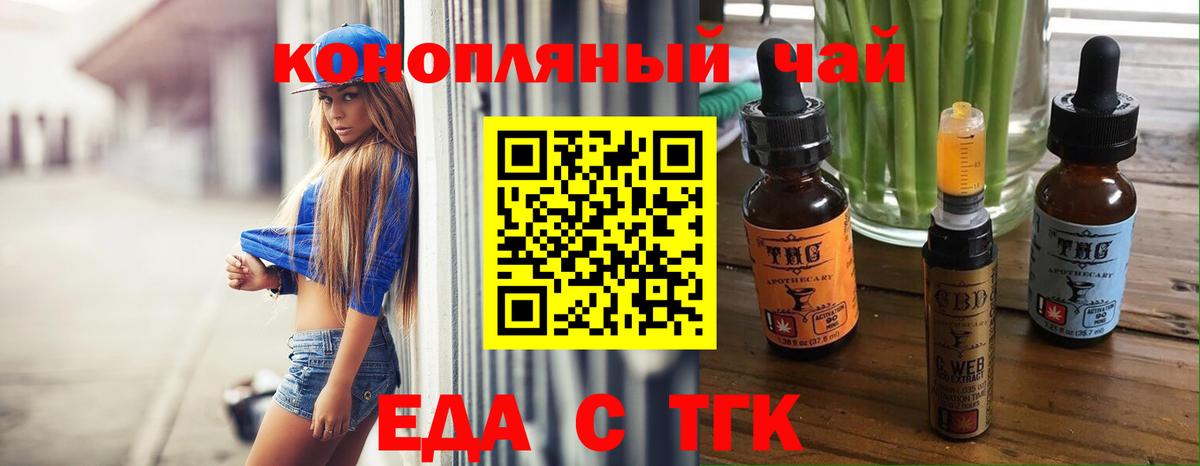 Юрга  Печенье с ТГК конопля  Вход с VPN 