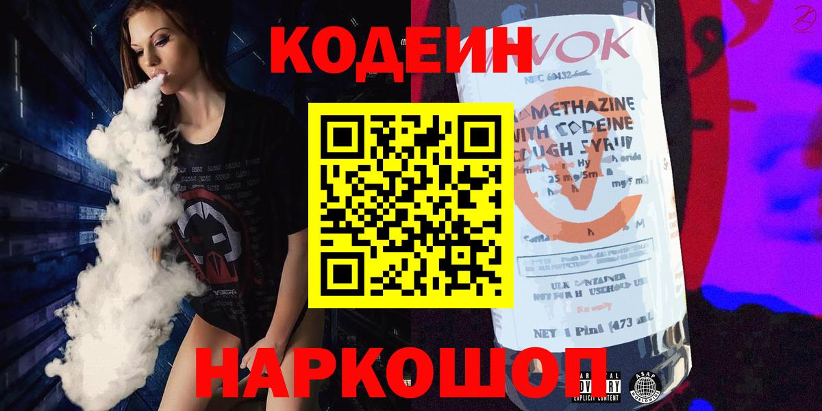 Codein Purple Drank Юрга