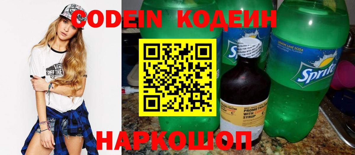 Юрга  Codein напиток Lean (лин)  Вход с VPN 