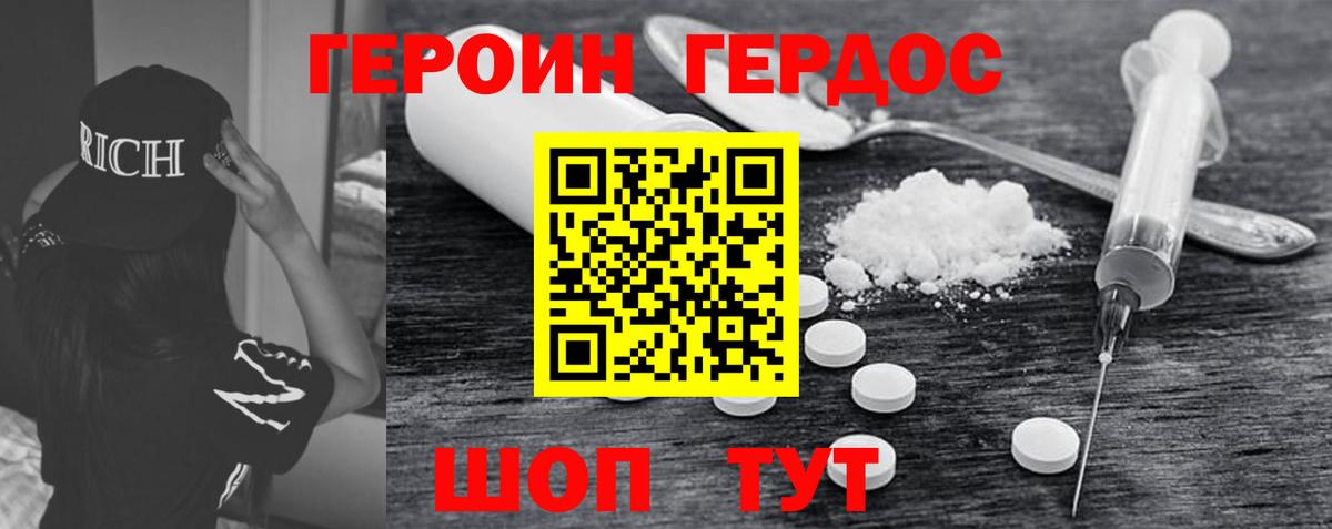 Героин хмурый Юрга