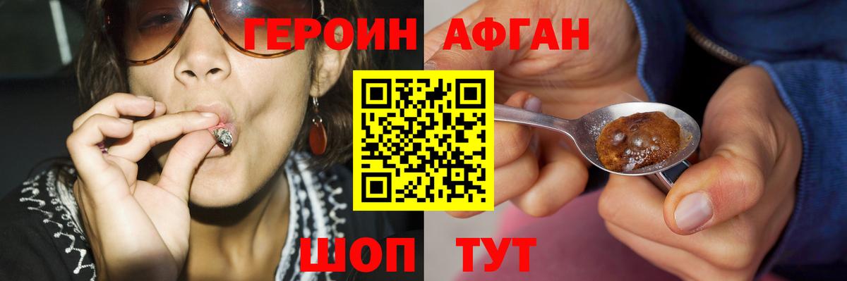 Юрга  Героин афганец  Вход с VPN 