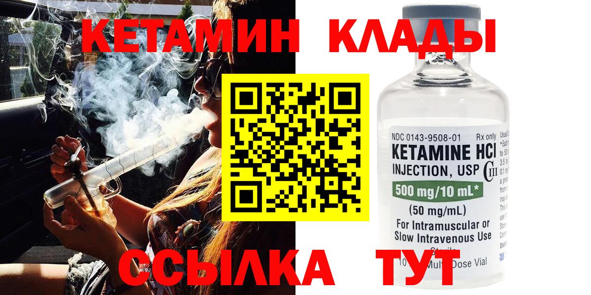 Юрга  Кетамин VHQ  Вход с VPN 