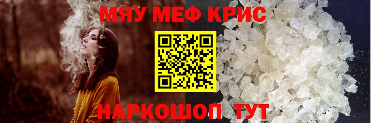Мефедрон Юрга